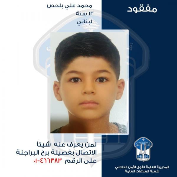 القاصر محمّد علي بلحص غادر منزل ذويه ولم يعُد، هل من يعرف عنه شيئًا؟