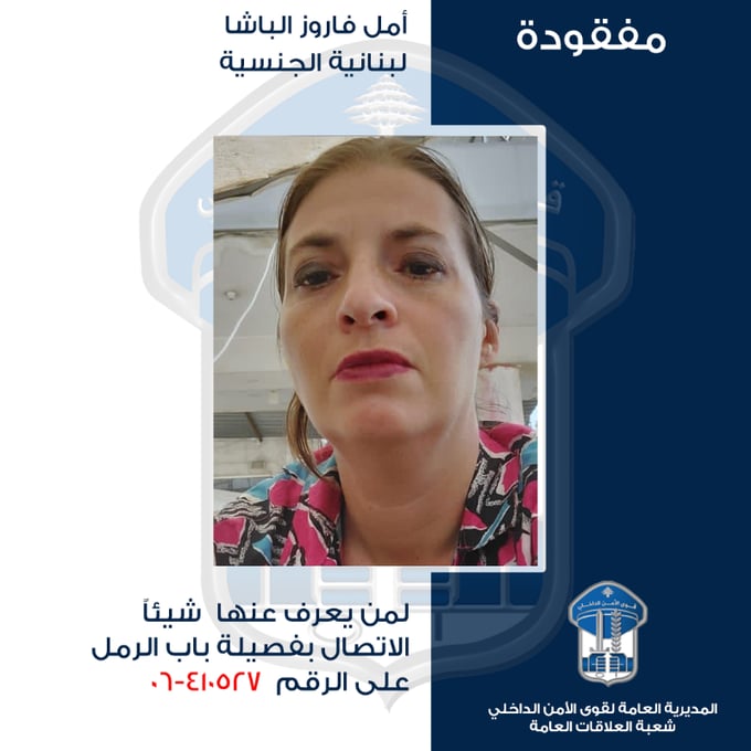 أمل الباشا غادرت مكان اقامتها ولم تعد..هل تعرفون عنها شيئاً؟
