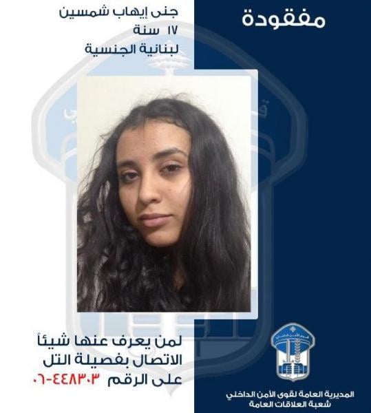 جنى شمسين غادرت منزل ذويها..هل من يعرف عنها شيئ؟
