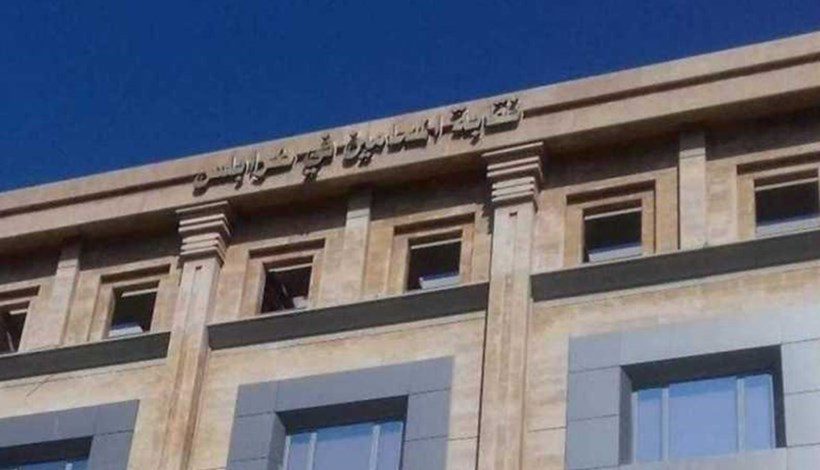 نقابة المحامين ستتواصل مع منظمة التنمية والتعاون الإقتصادي