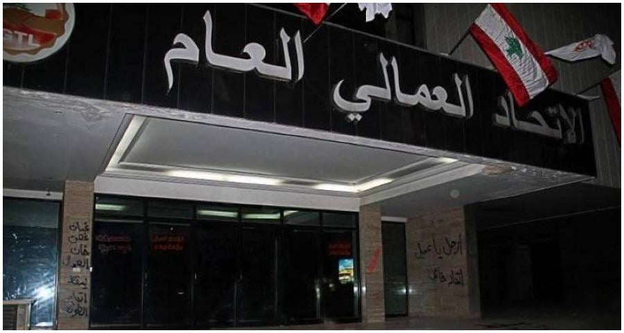 الاتحاد العمالي: نطالب بحقوق ترعى المتقاعد وتعطيه حياة كريمة