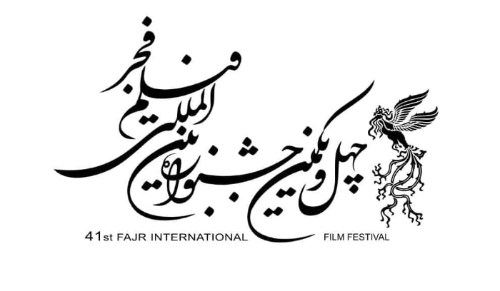 لبنان في مهرجان فجر السينمائي الدولي في طهران شباط 2023