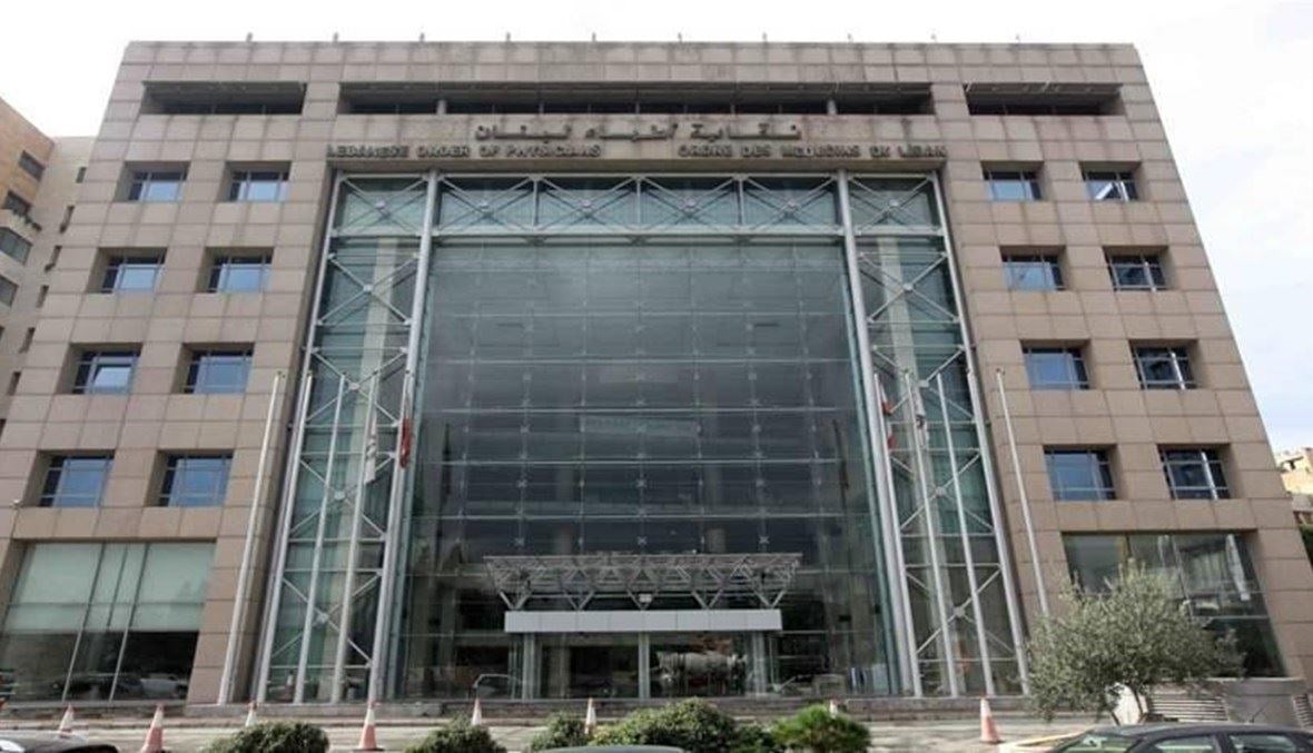 بهذه المواد طعنت نقابة أطباء لبنان امام مجلس شورى الدولة..
