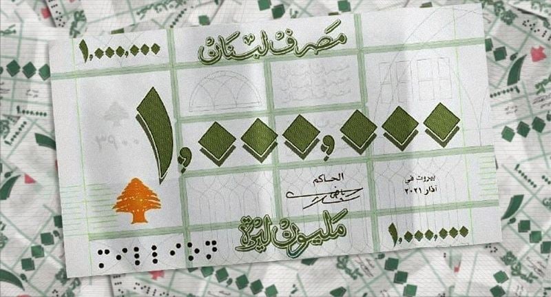 ورقة "المليون".. ما هي الدلالات على الصعيدَين الاقتصادي والنقدي؟