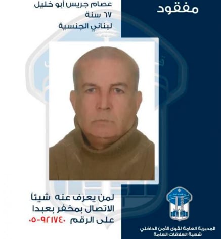 قوى الامن تعمم صورة مفقود