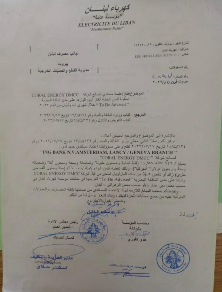 وزارة الطاقة توضح أرقام الاعتماد الأخير لباخرة الفيول العراقي