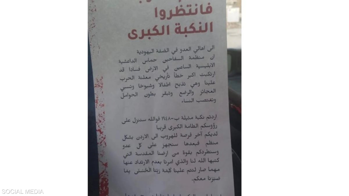 "انتظروا النكبة الكبرى".. منشور يهدد أهل الضفة الغربية