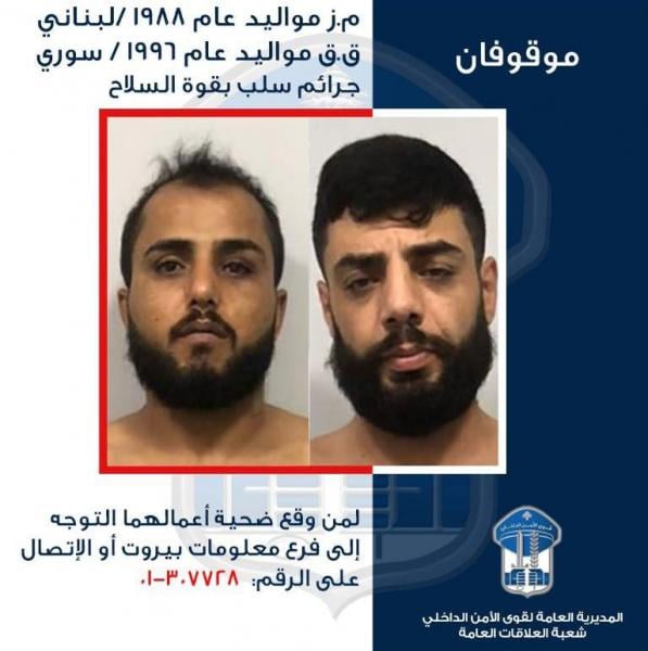 قوى الأمن: تعميم صورة موقوفين في جرم السرقة