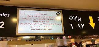 لجنة الإتصالات تناقش الأمن السيبراني: خرق المطار "لغز"
