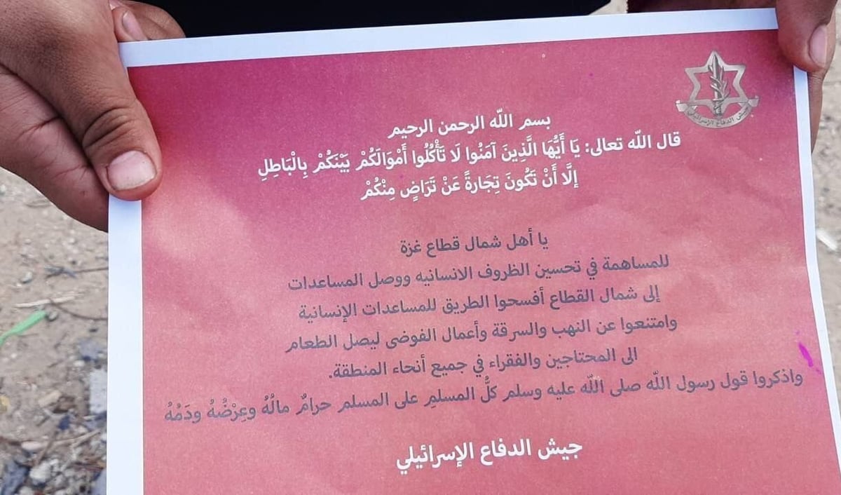 الجيش الإسرائيلي يلقي مناشير لأهالي غزة مستشهدا بالقرآن