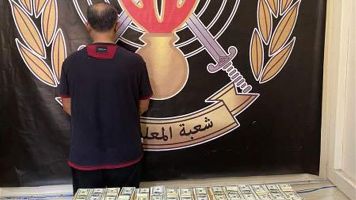 بعملية نوعية… توقيف مروج عملة مزيفة وضبط مبلغًا ضخمًا بحوزته