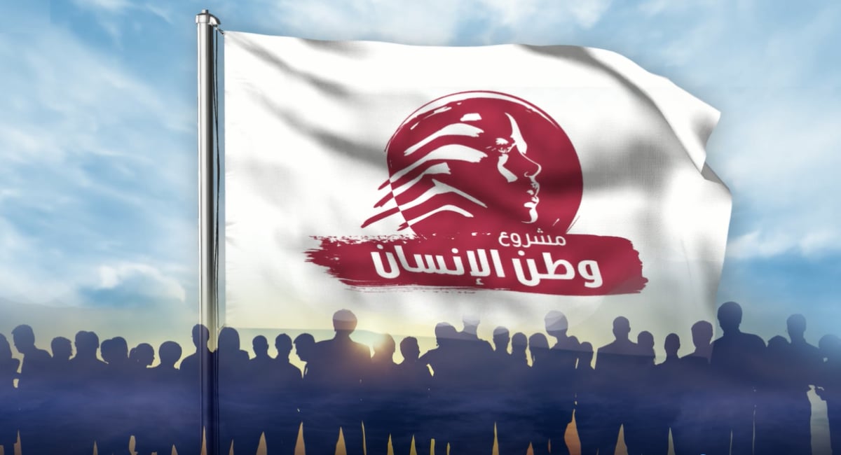 "وطن الإنسان": لانتخاب رئيس للجمهورية فالحرب وصلت إلى مرحلة خطرة جدا