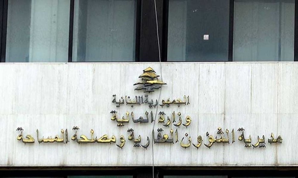 توضيح من المديرية العامة للشؤون العقارية بشأن المشاعات