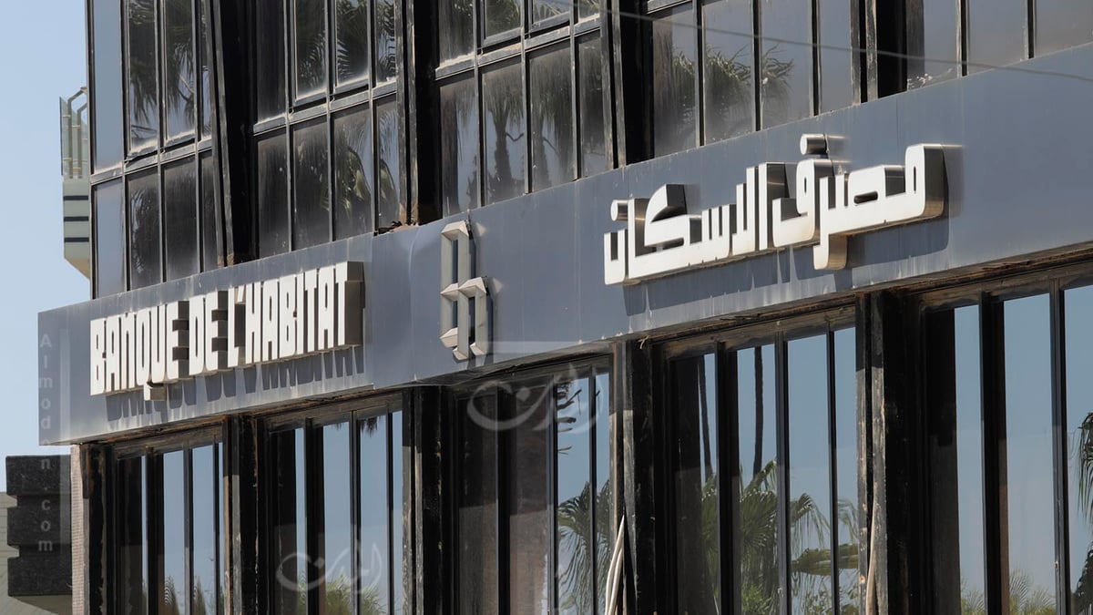 حبيب: مصرف الإسكان مستعد لإعادة إعمار لبنان