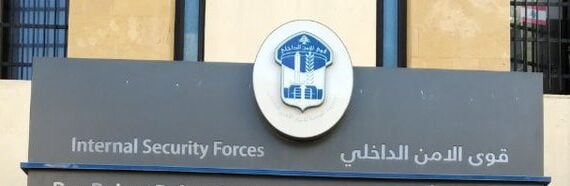 تعيينات أمنية جديدة… ماذا جاء فيها؟