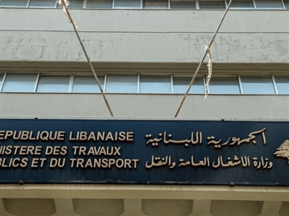 توضيح لوزارة الأشغال حول إدراج شركتين بحريتين ضمن لائحة العقوبات الأميركية