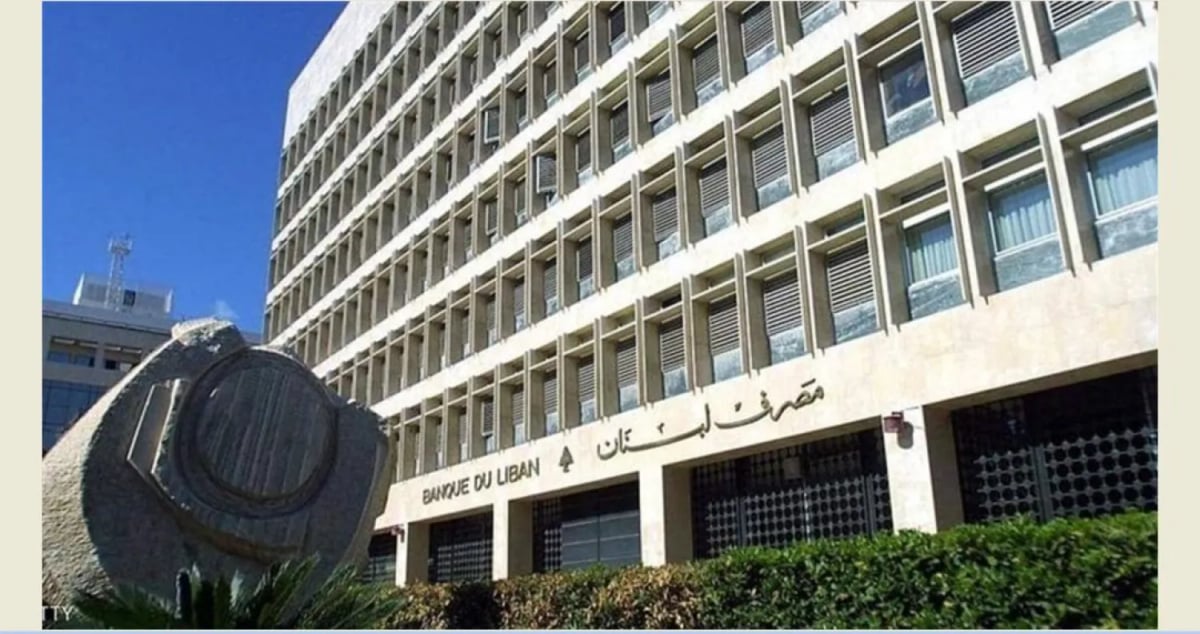 دعوى من مصرف لبنان بحق مسؤول سابق فيه وعدد من المصرفيين