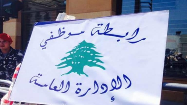 موظفو الإدارة العامة يحذّرون