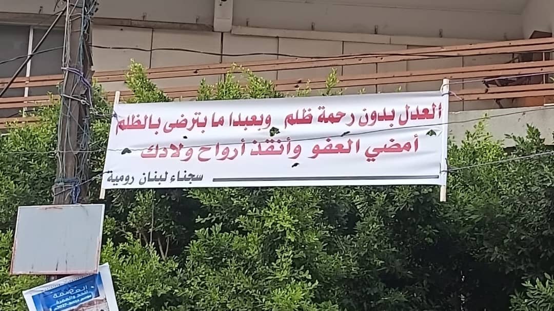 بالصور.. لافتات في بيروت تناشد الرئيس عون توقيع العفو العام