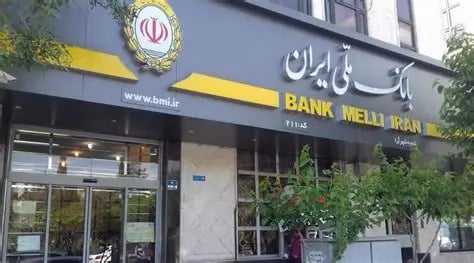 UAE Central Bank Halts Emirates Branches of Mellat Bank Iran from Financial Transactions with Iran