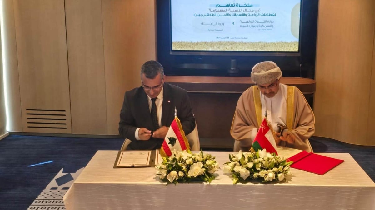 وزير الزراعة اللبناني يوقع مذكرة تفاهم زراعية مع سلطنة عُمان لتعزيز التعاون والأمن الغذائي