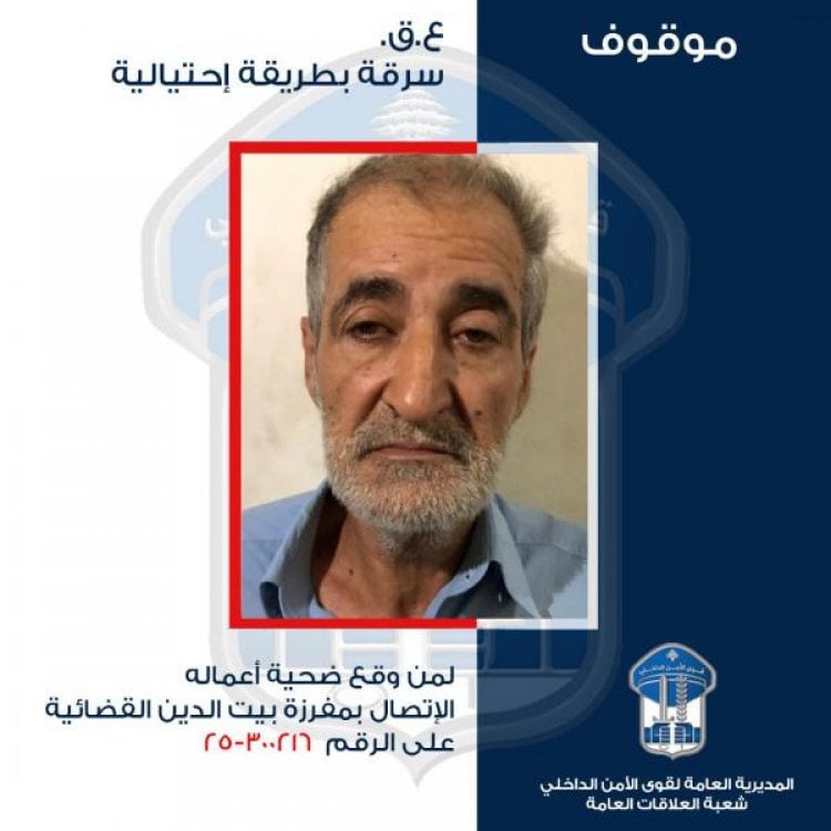 يتواصل مع ضحاياه عبر مواقع التواصل ليدخل منازل ويخدّرهم... هل من وقع ضحيّته؟