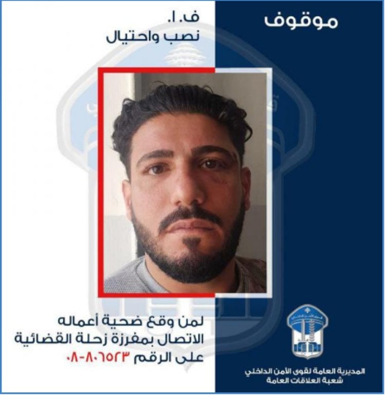 قام بعمليات نصب واحتيال.. هل وقعتم ضحية أعماله؟