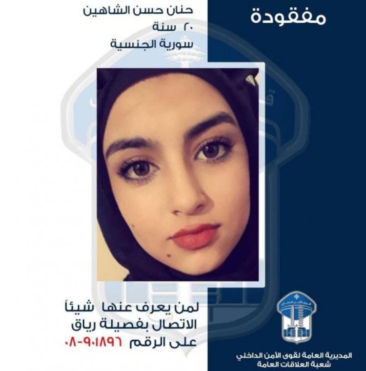 تعميم صورة مفقودة غادرت منزل ذويها ولم تعد