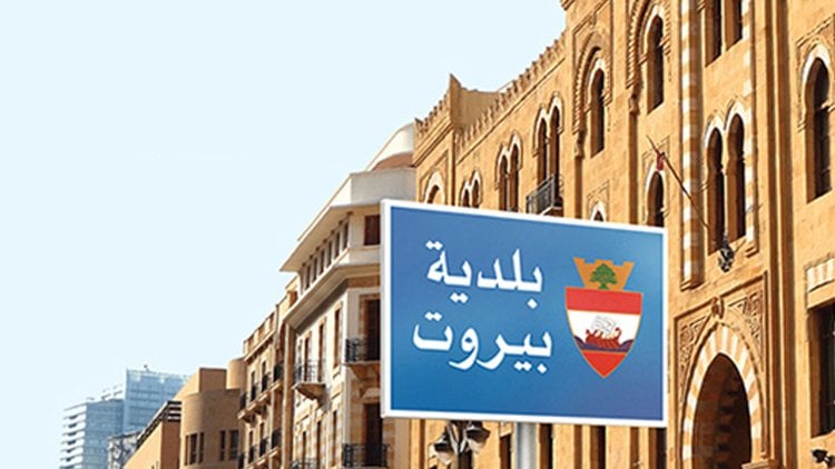 بلاغ للمحافظ عبود إلى مالكي ومستثمري مواقف السيارات للعموم ضمن نطاق بيروت