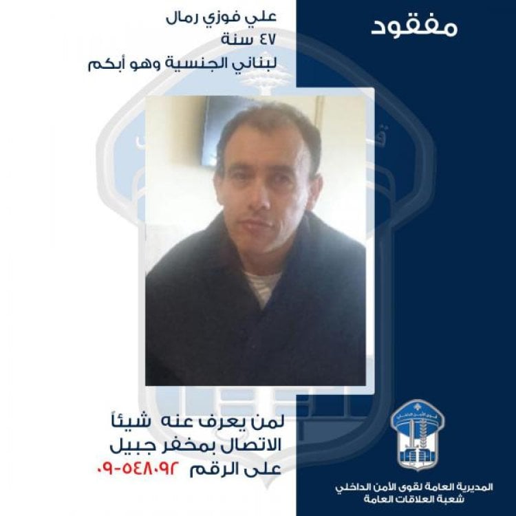 تعميم صورة مفقود.. هل تعرفون عنه شيئا؟