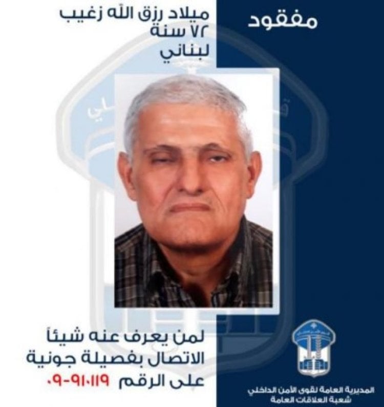 تعميم صورة المفقود ميلاد زغيب