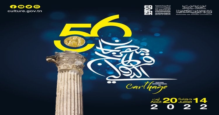 نجوم عرب وعروض عالمية.. مهرجان قرطاج يتألق من جديد