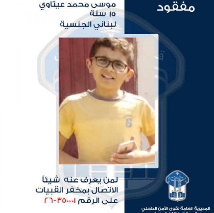 ابن ال 15 عام خرج من منزل ذويه ولم يعد، هل من يعرف عنه شيئًا؟